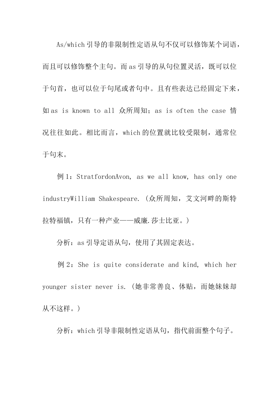 考研英语语法之定语从句详解_第3页