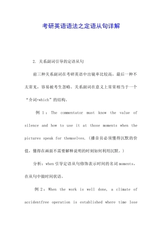 考研英语语法之定语从句详解