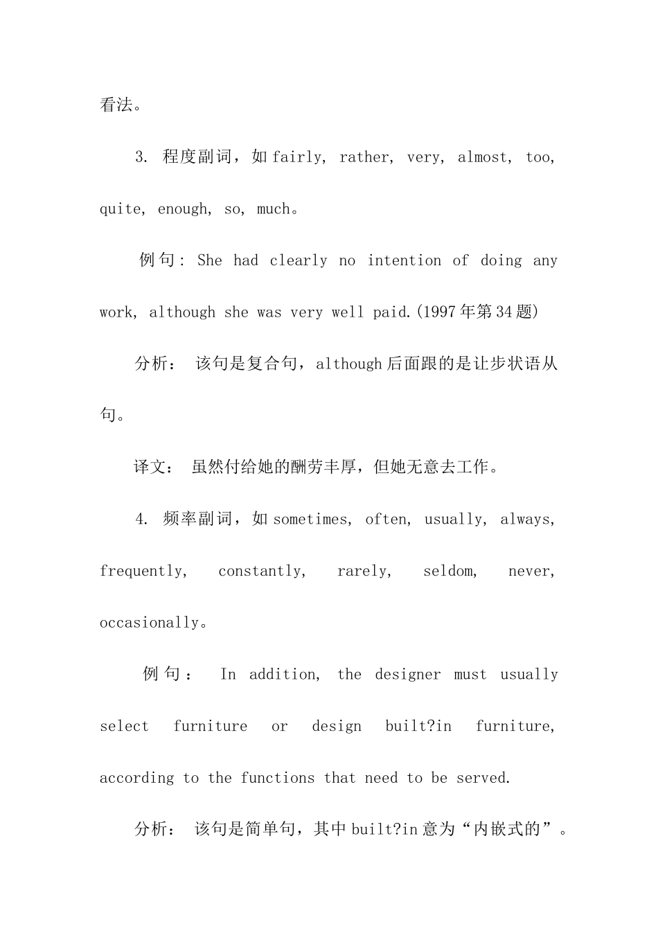 考研英语语法小讲：副词_第3页