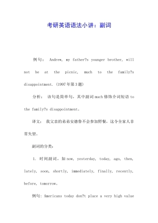 考研英语语法小讲：副词