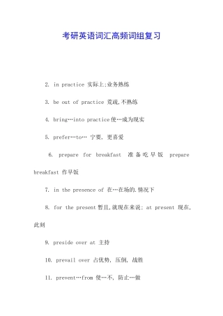 考研英语词汇高频词组复习