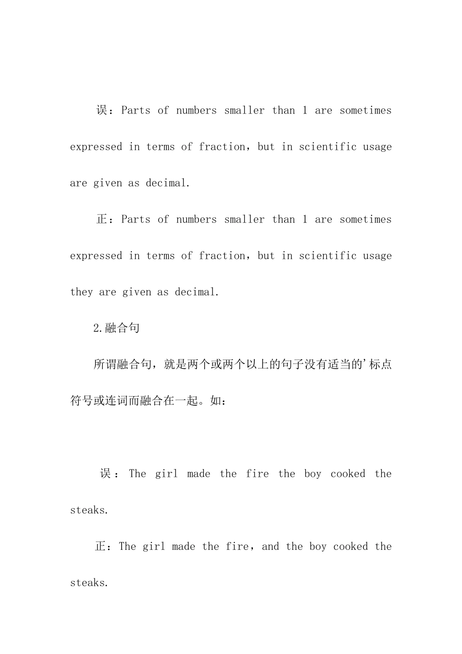考研英语语法形式错误及纠错分析_第3页