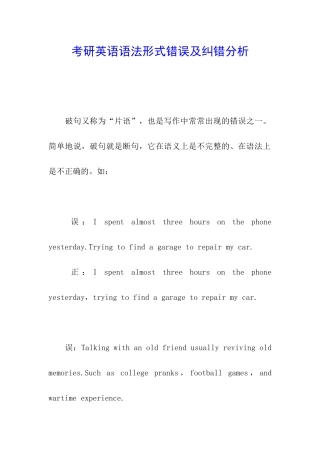 考研英语语法形式错误及纠错分析