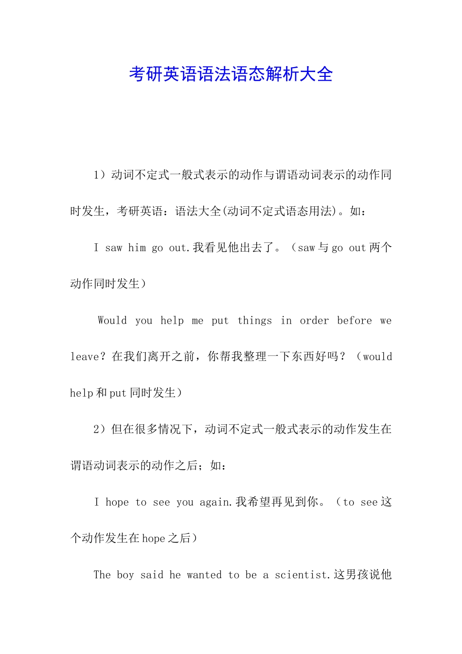 考研英语语法语态解析大全_第1页