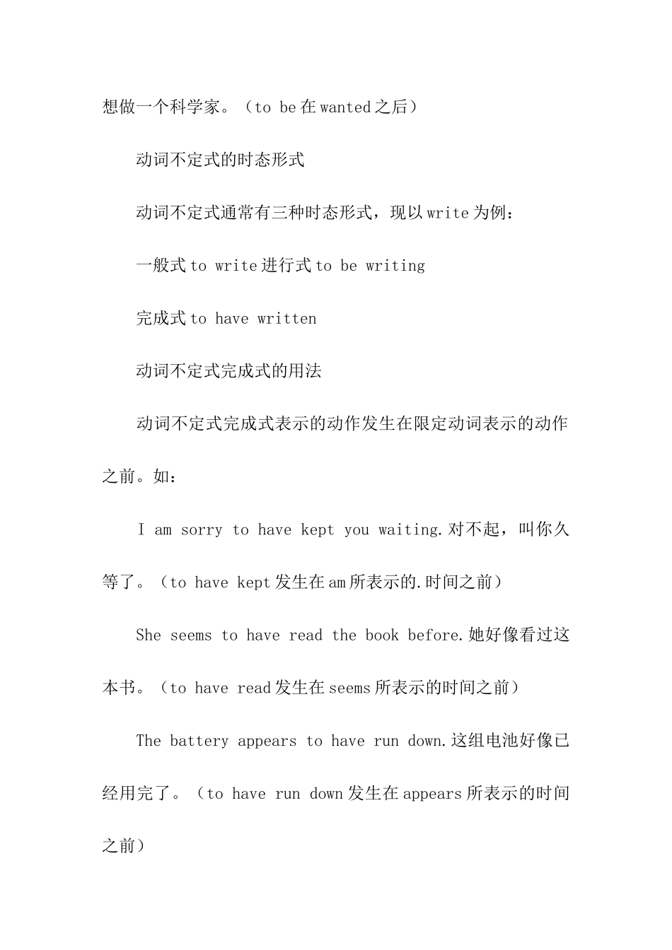 考研英语语法语态解析大全_第2页