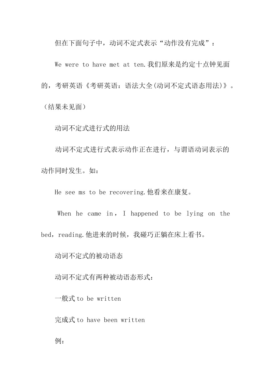 考研英语语法语态解析大全_第3页