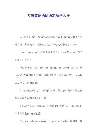 考研英语语法语态解析大全