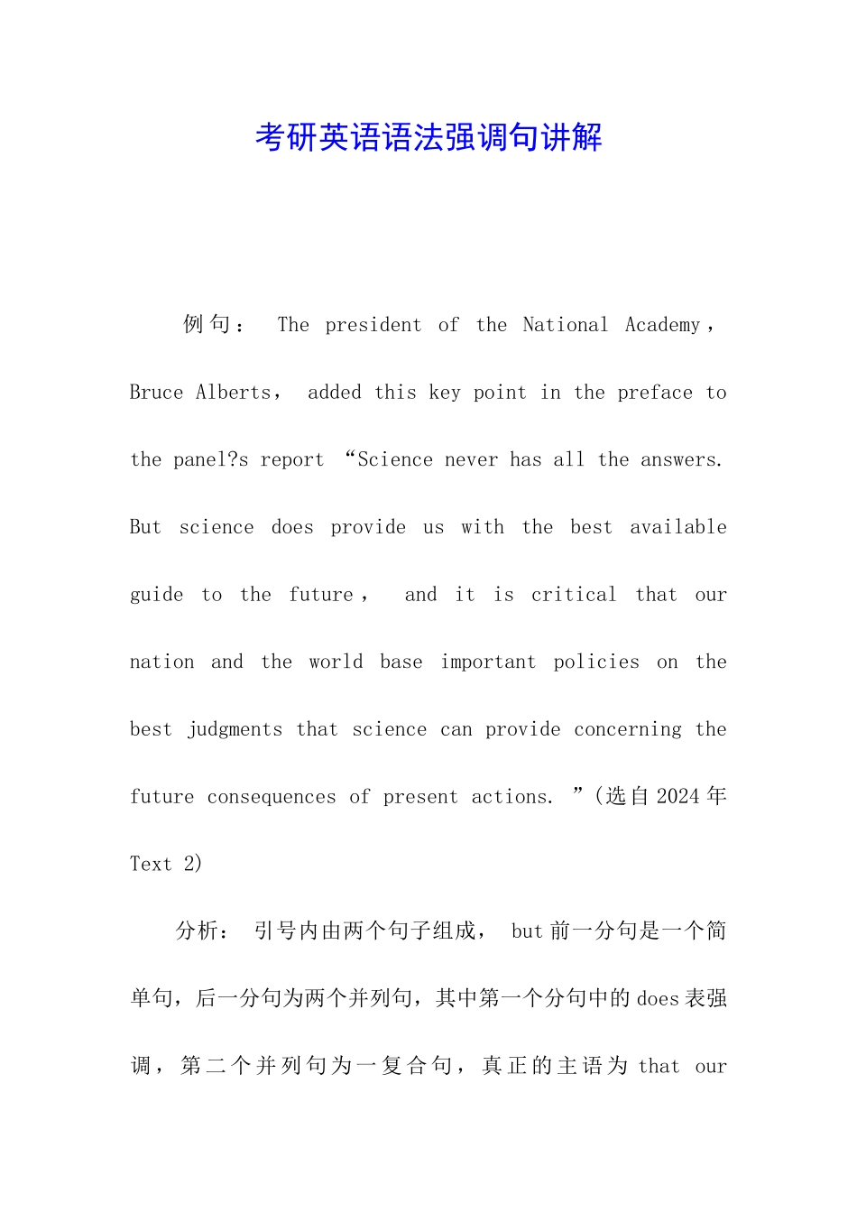 考研英语语法强调句讲解_第1页