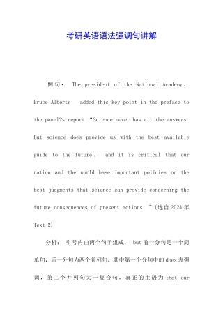 考研英语语法强调句讲解