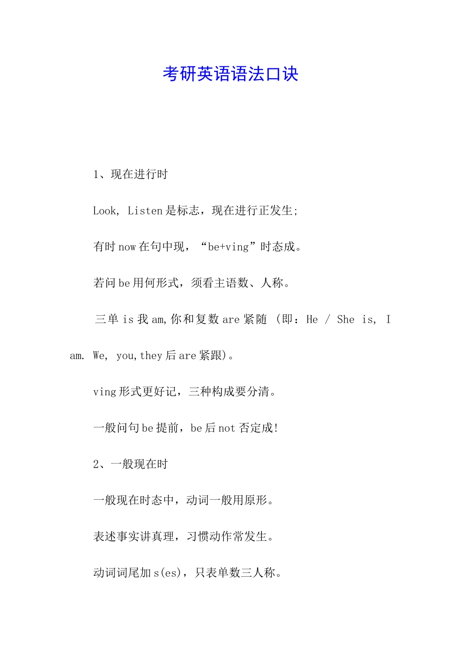 考研英语语法口诀_第1页