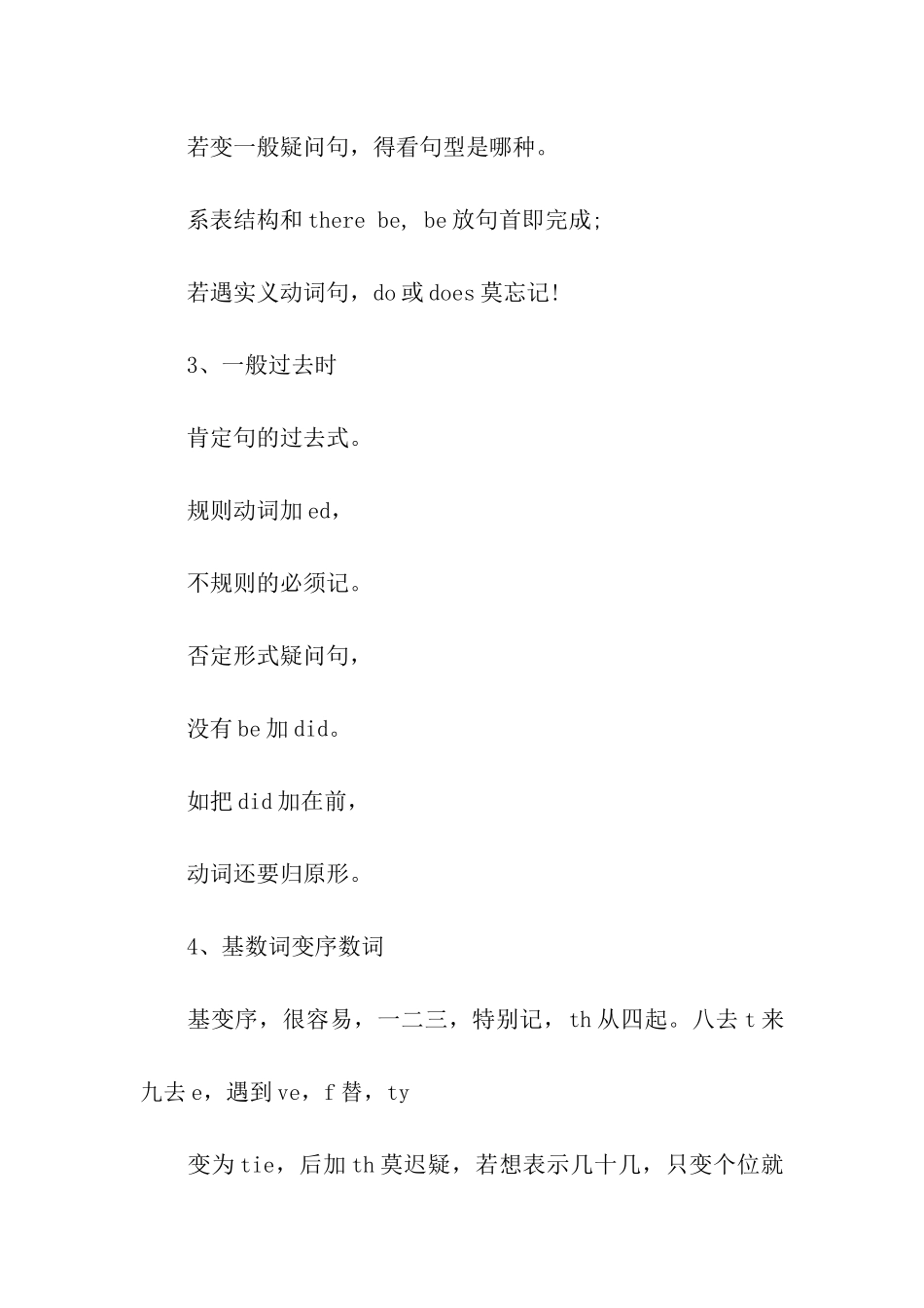考研英语语法口诀_第2页