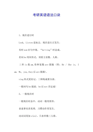 考研英语语法口诀