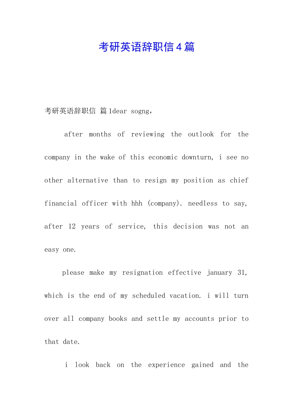 考研英语辞职信4篇_第1页