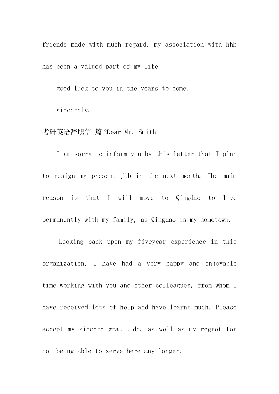 考研英语辞职信4篇_第2页