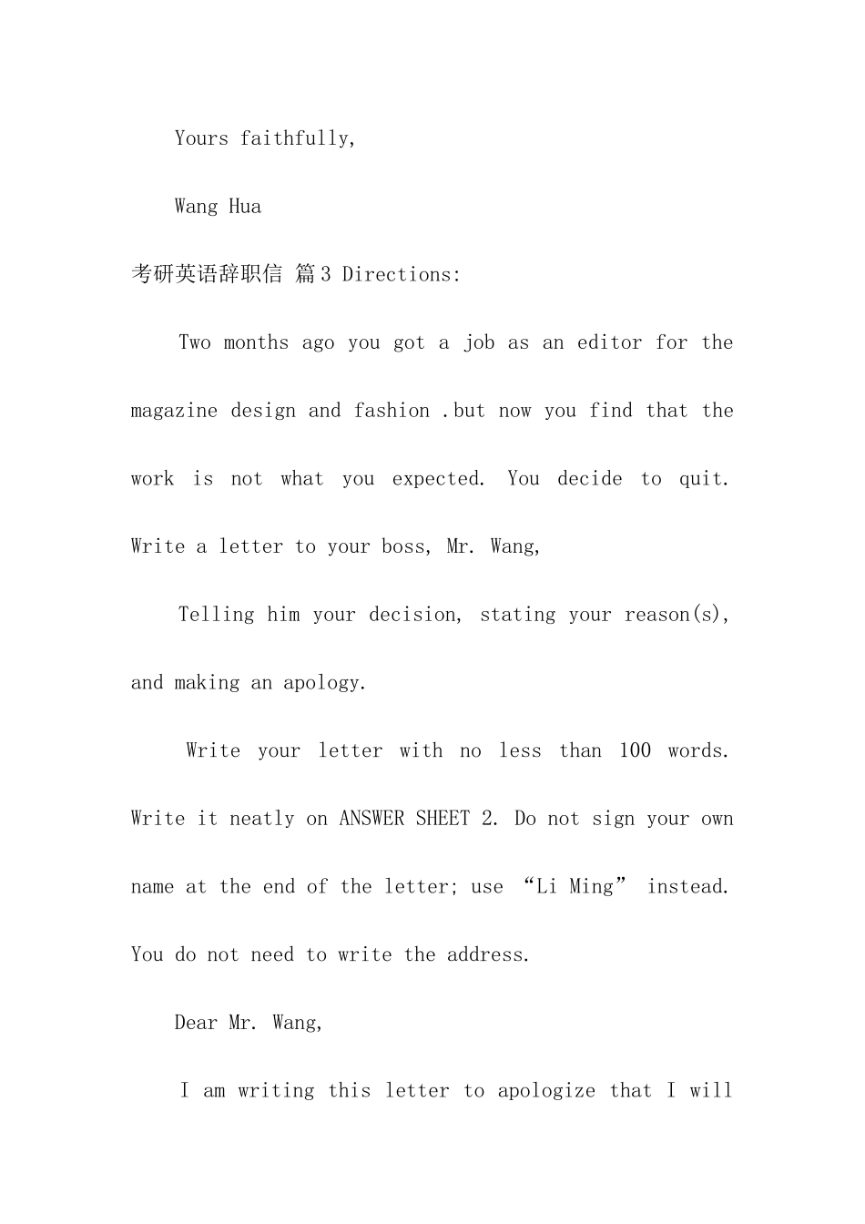 考研英语辞职信4篇_第3页