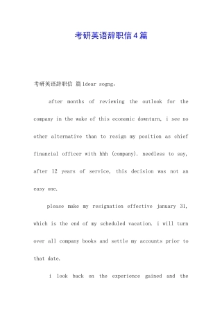 考研英语辞职信4篇