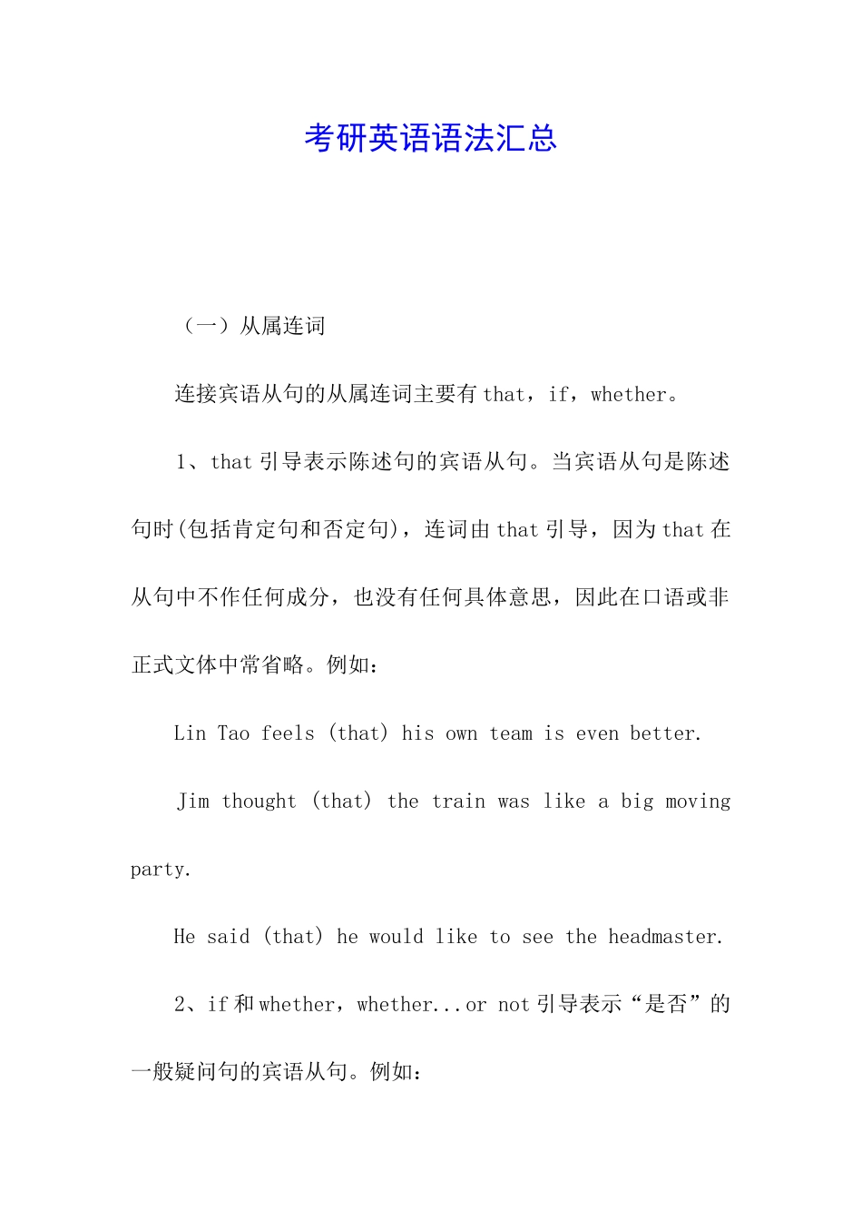 考研英语语法汇总_第1页