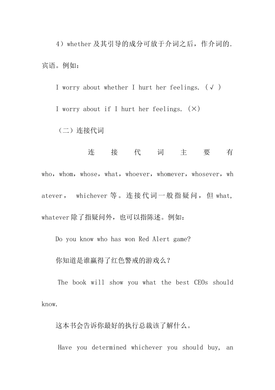 考研英语语法汇总_第3页