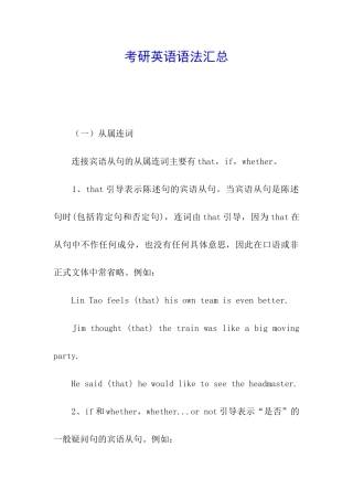 考研英语语法汇总