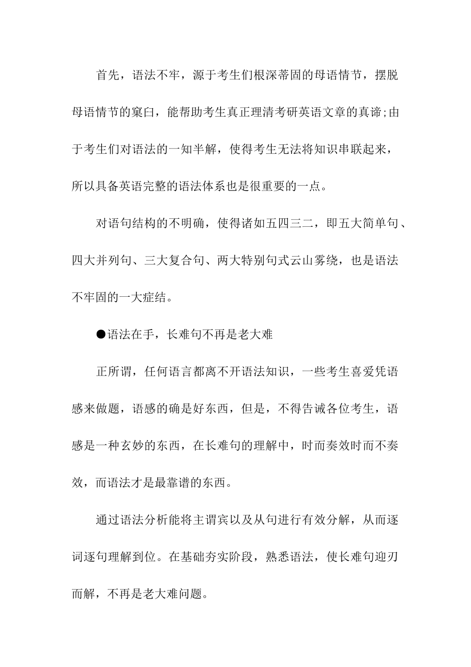 考研英语语法的复习重点_第2页