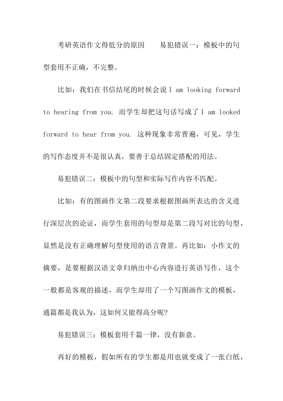 考研英语语法的复习重点_第3页