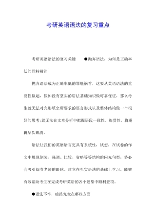 考研英语语法的复习重点