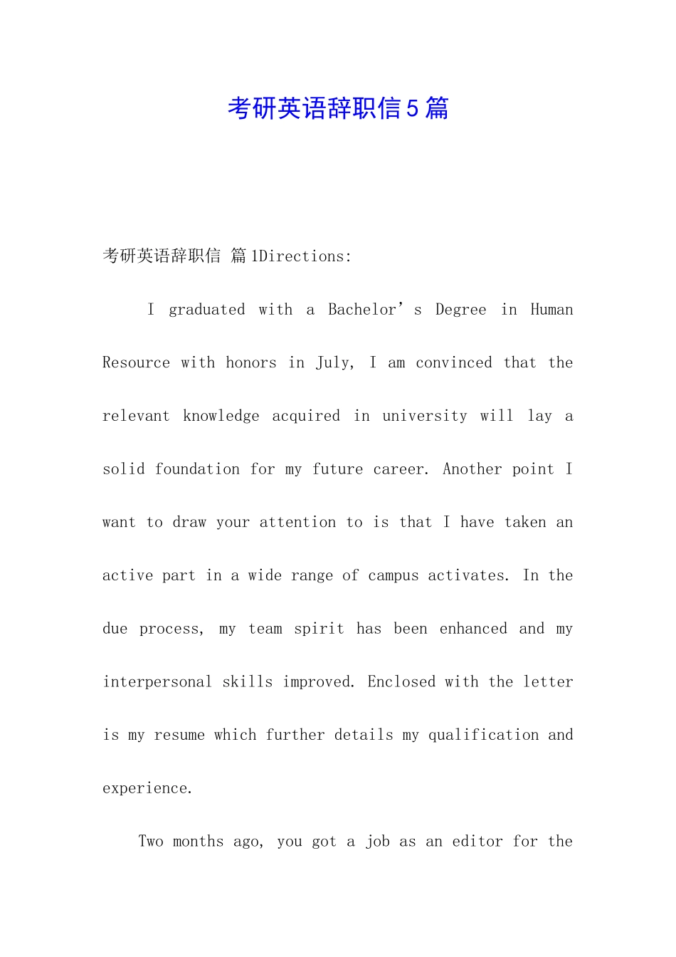 考研英语辞职信5篇_第1页