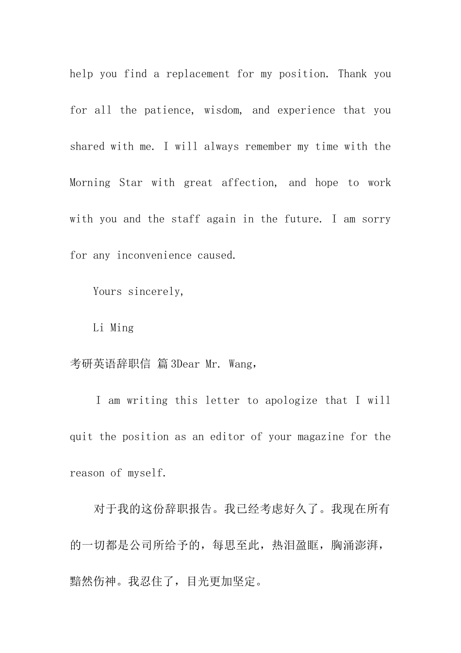 考研英语辞职信5篇_第3页