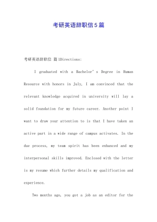 考研英语辞职信5篇