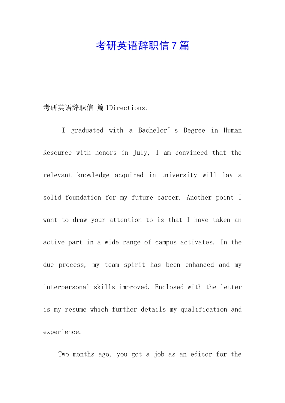 考研英语辞职信7篇_第1页