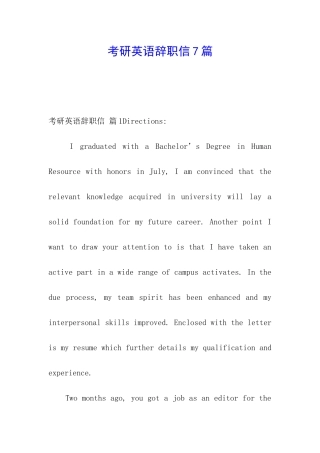 考研英语辞职信7篇