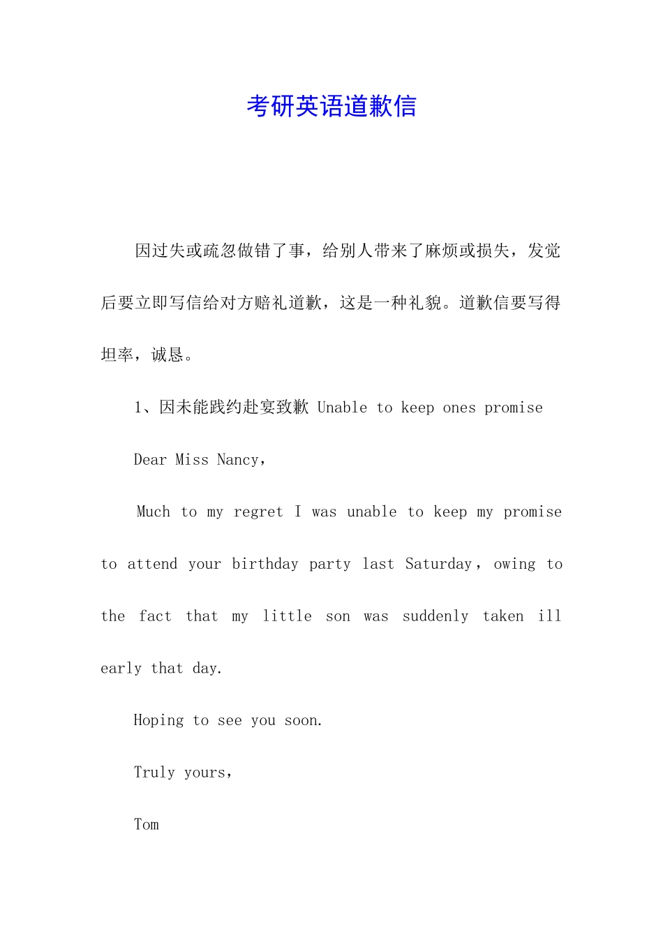 考研英语道歉信_第1页