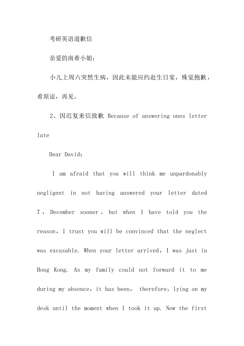 考研英语道歉信_第2页