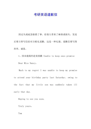 考研英语道歉信