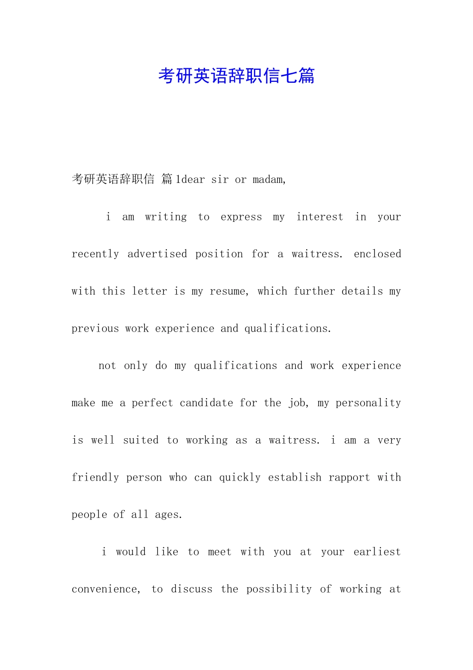 考研英语辞职信七篇_第1页