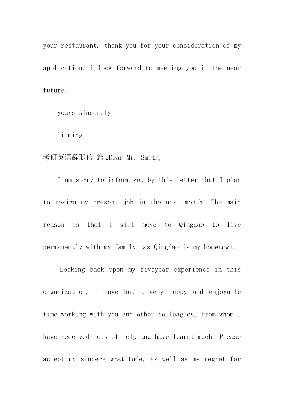 考研英语辞职信七篇_第2页