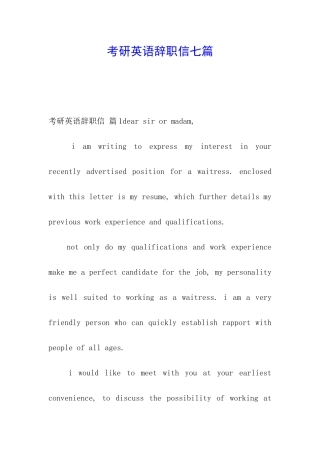 考研英语辞职信七篇