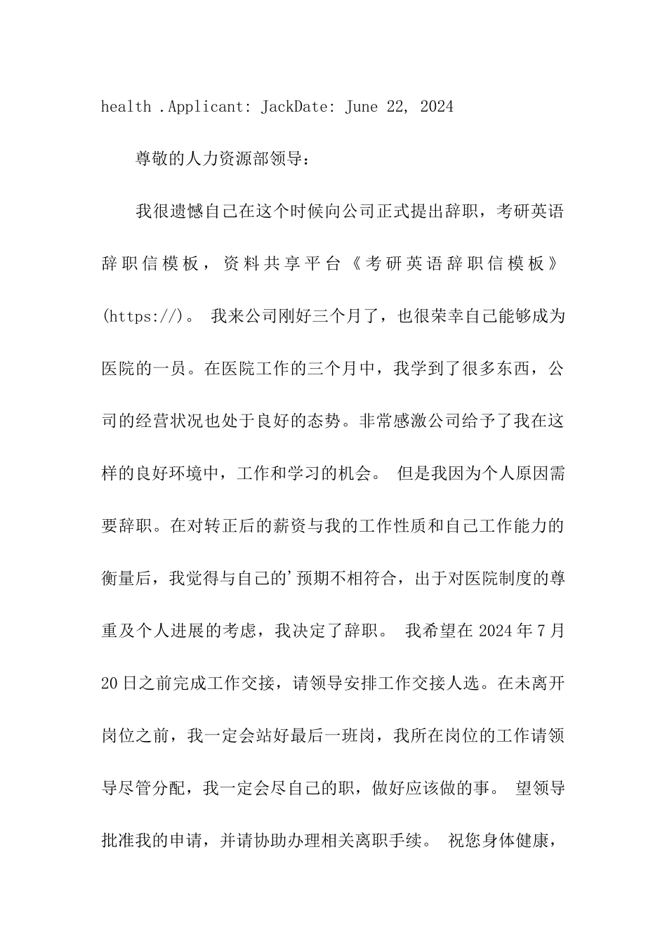 考研英语辞职信模板_第2页