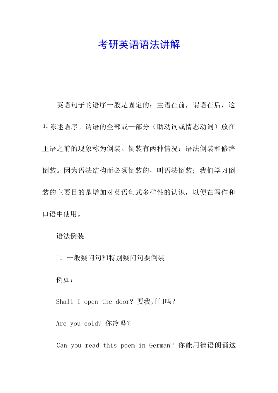 考研英语语法讲解_第1页