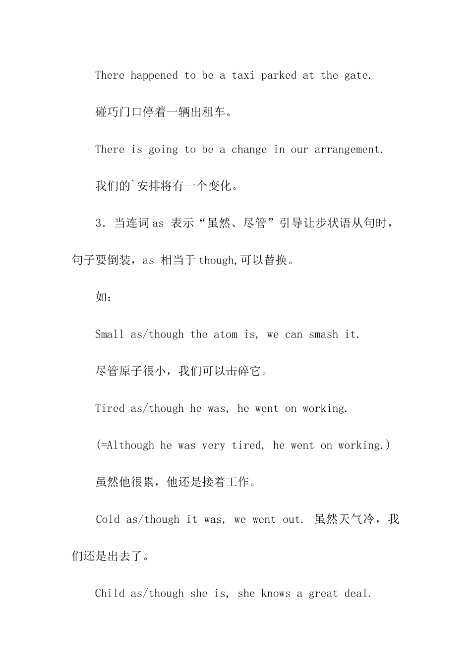 考研英语语法讲解_第3页