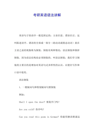 考研英语语法讲解