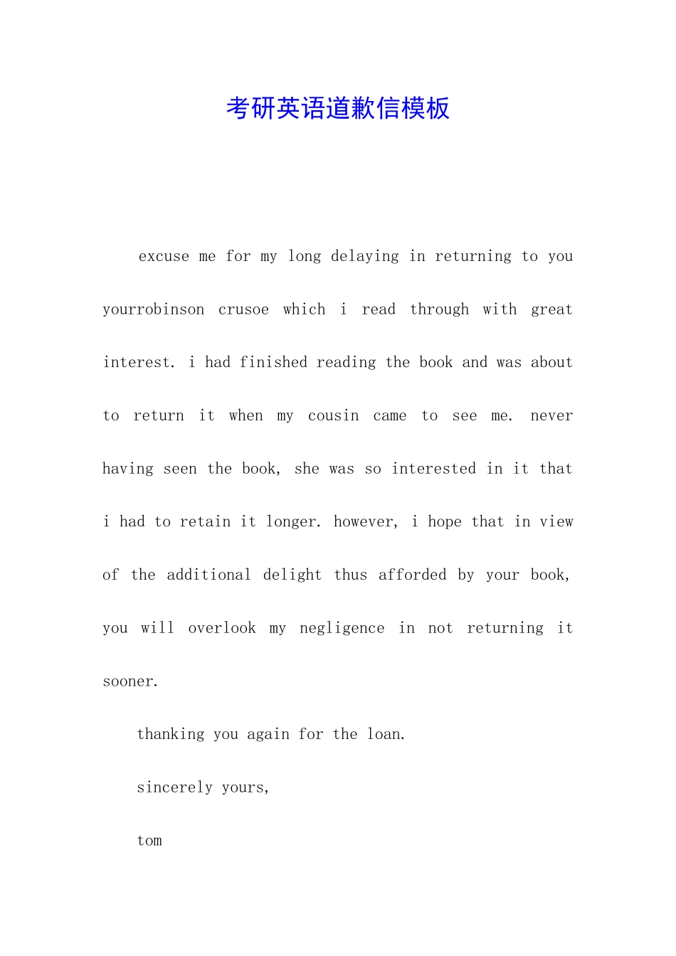 考研英语道歉信模板_第1页