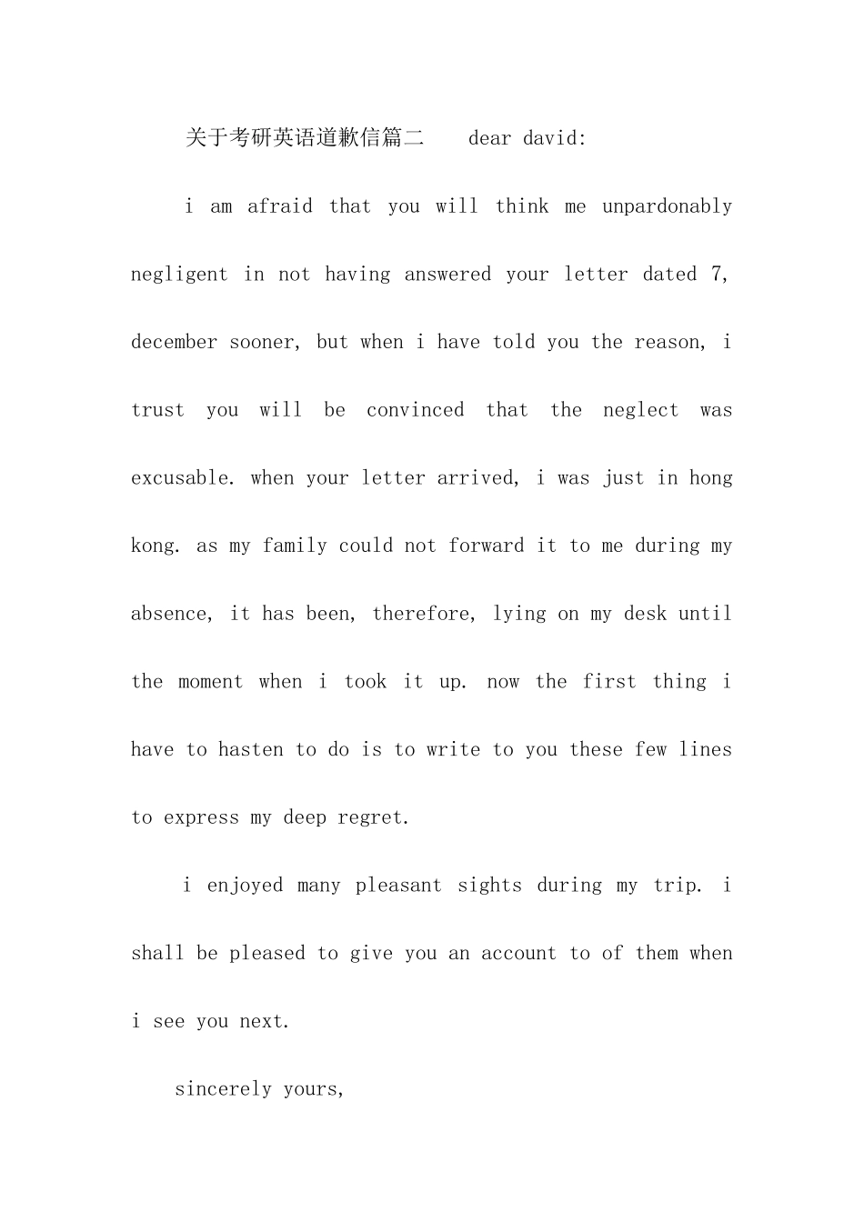 考研英语道歉信模板_第2页