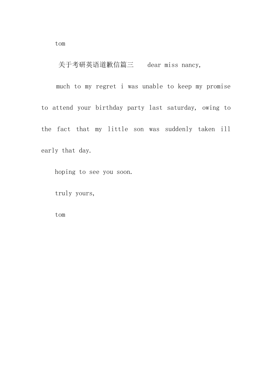 考研英语道歉信模板_第3页
