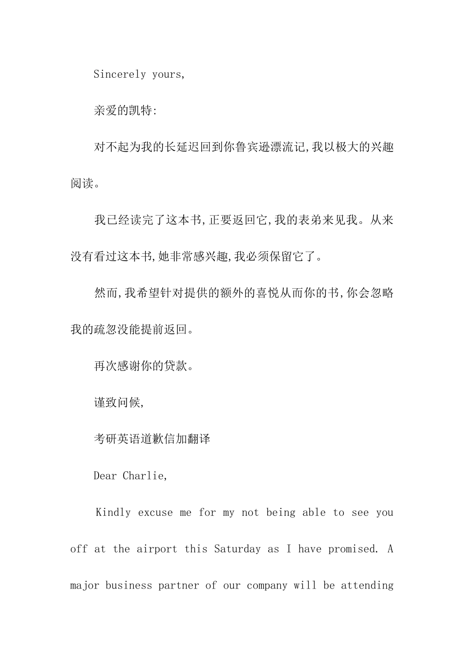 考研英语道歉信加翻译_第2页