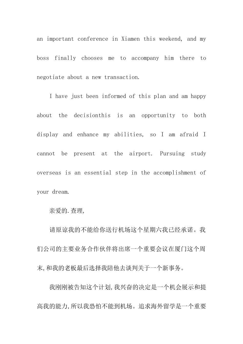 考研英语道歉信加翻译_第3页