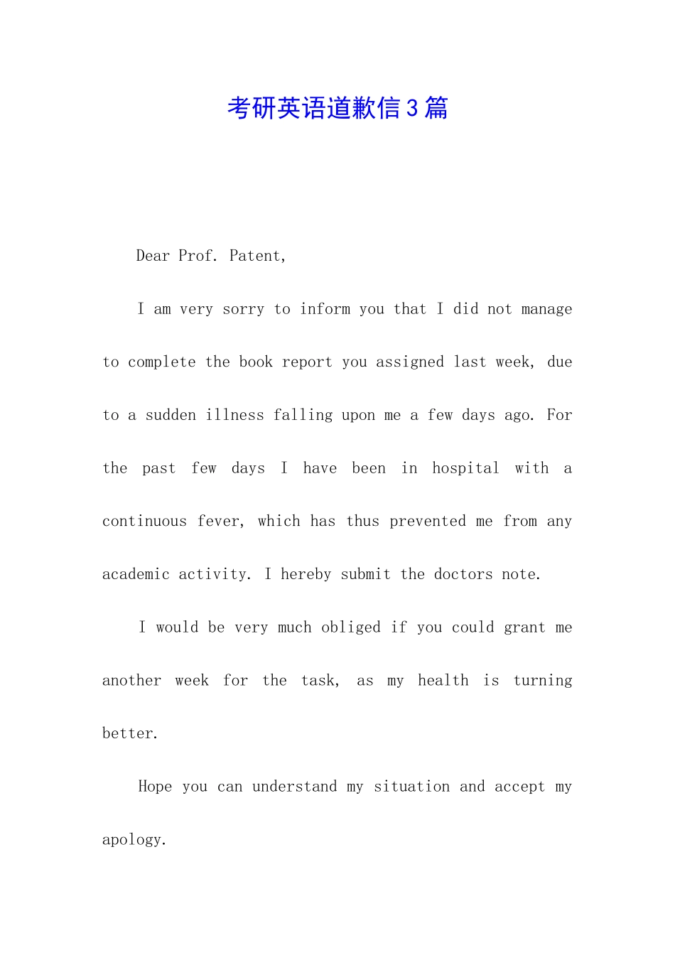 考研英语道歉信3篇_第1页