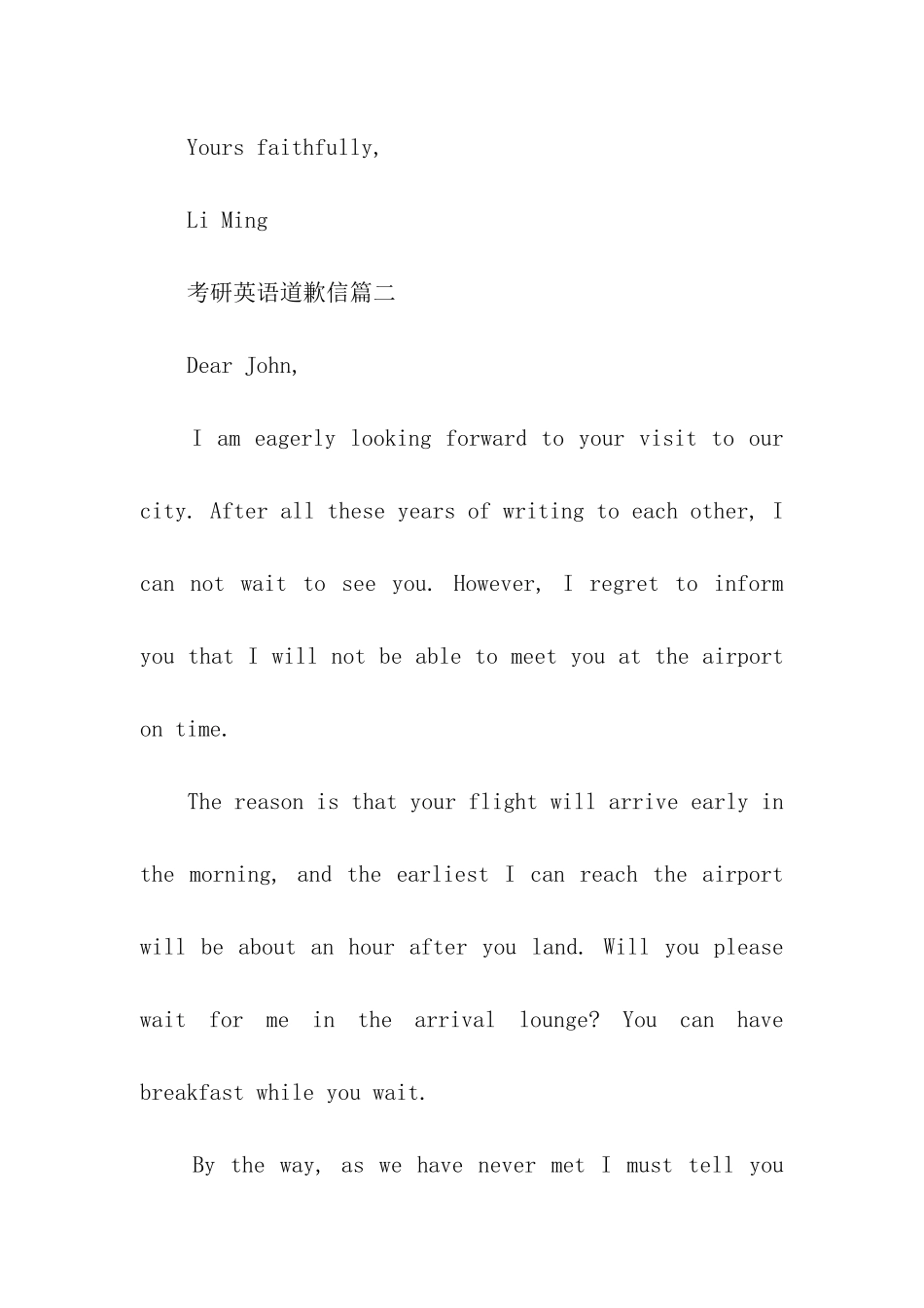 考研英语道歉信3篇_第2页