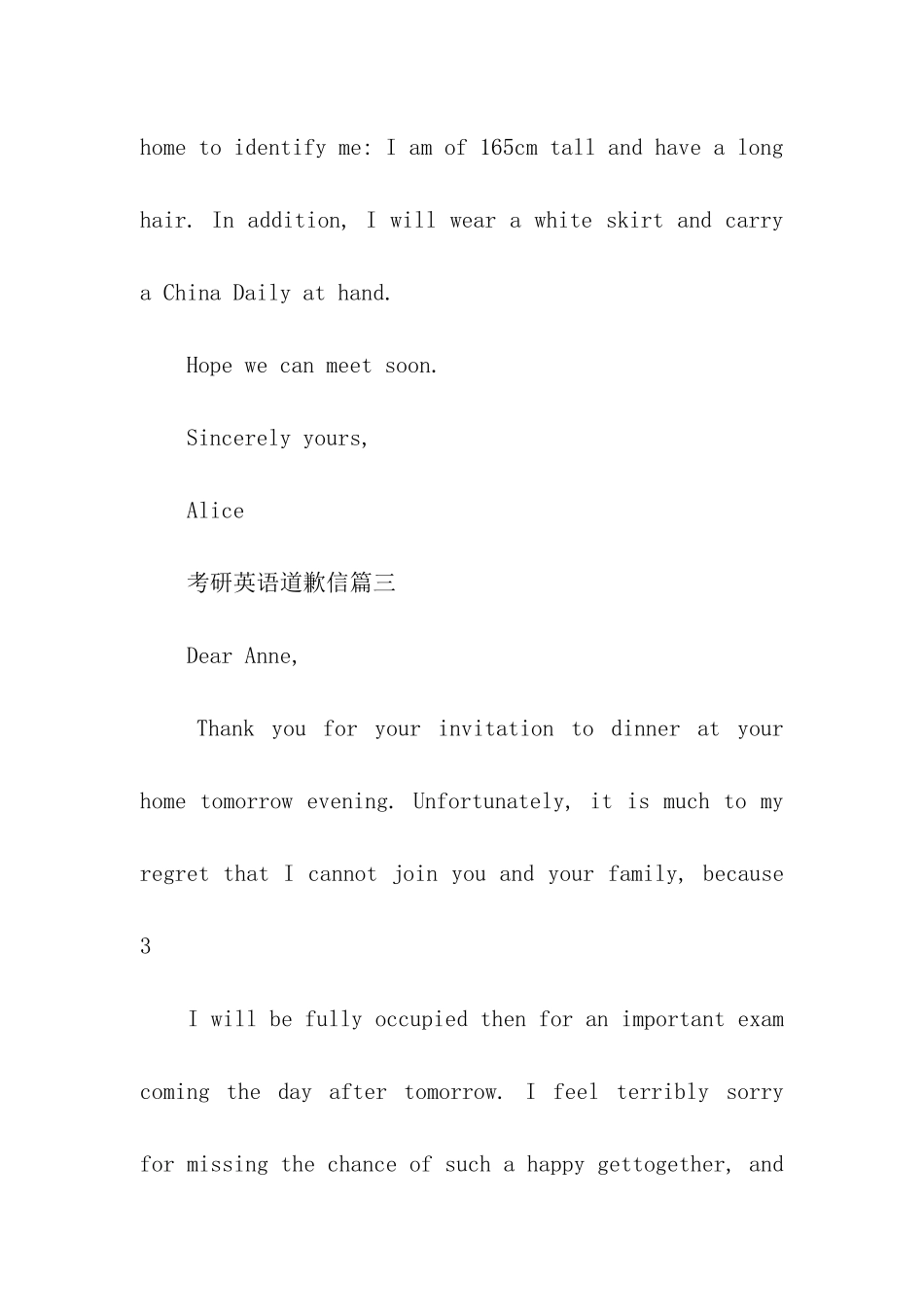 考研英语道歉信3篇_第3页