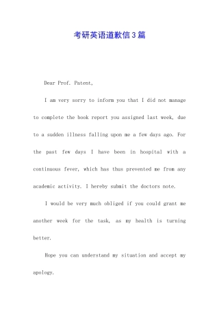 考研英语道歉信3篇